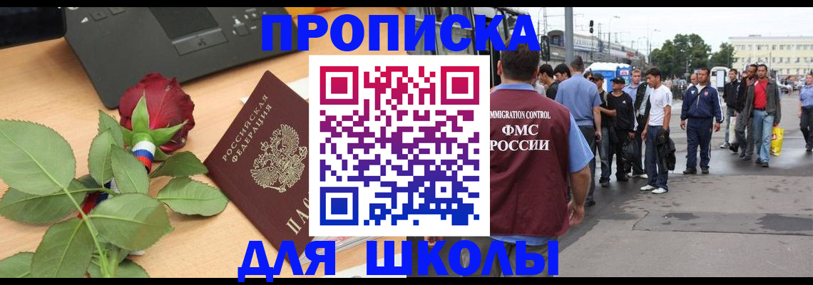 купить прописку в Ступино